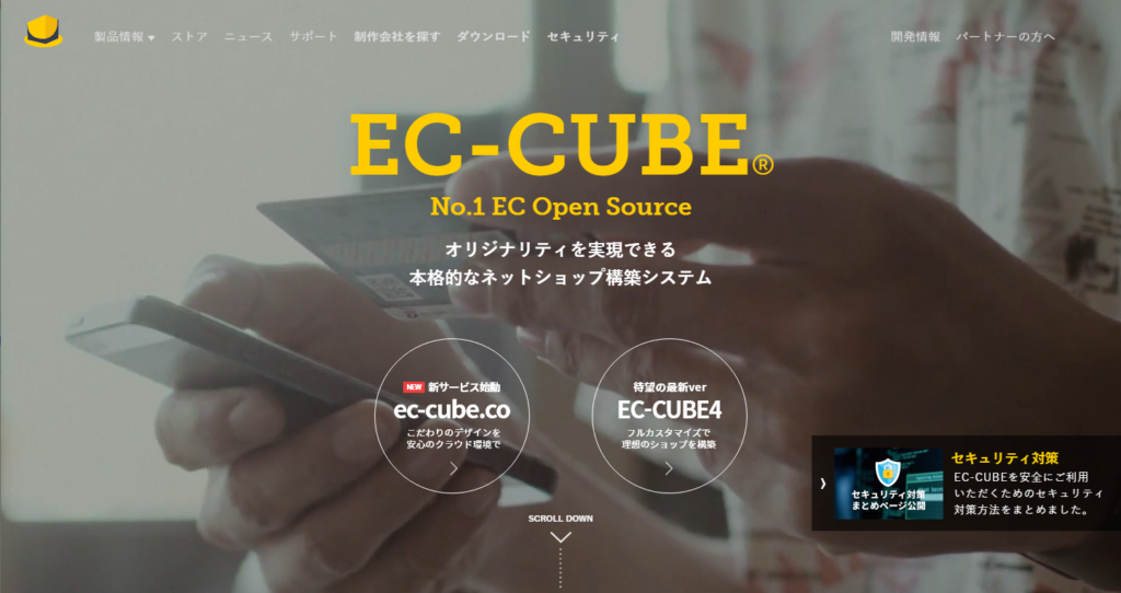 EC-CUBE公式サイト